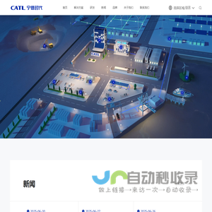 宁德时代·CATL