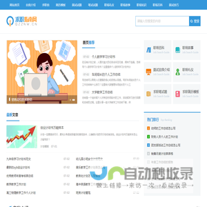 求职指南网