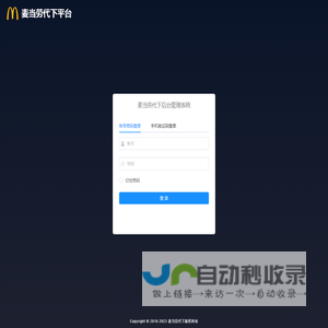 麦当劳代下后台