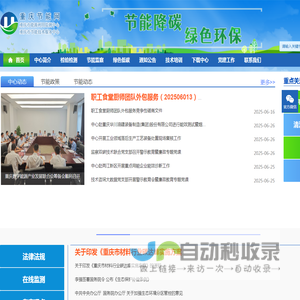 重庆节能网