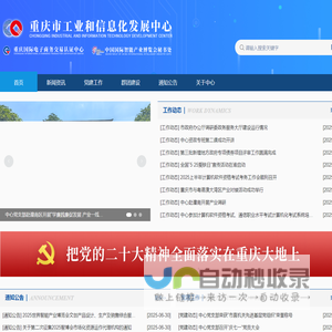 重庆市工业和信息化发展中心
