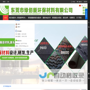 东莞市绿佰能环保材料有限公司减震隔音垫木地板隔音层减震垫厂家浮筑楼板橡胶隔音隔音减震处理建筑工地楼板