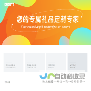 上海礼品公司