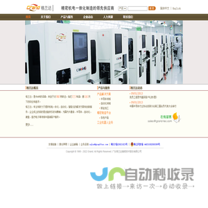 广东格兰达精密技术股份有限公司