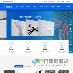 恒信科技有限公司