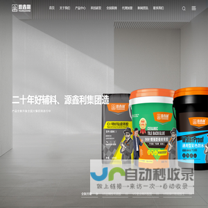 防水涂料加盟