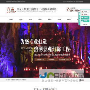 溶洞景观设计