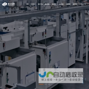 重庆渝江压铸股份有限公司