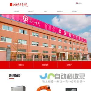 上海机床电器厂有限公司