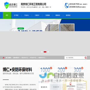 南京博仁环境工程有限公司