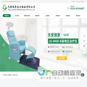 无锡瑞寿医疗器械有限公司