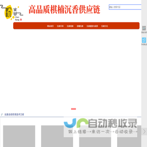 天然沉香手串
