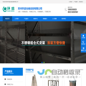 苏州环盛设备有限公司