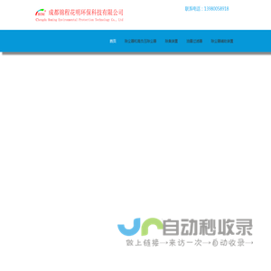 成都锦程花明环保科技有限公司
