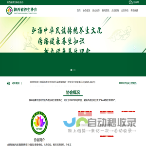 陕西省养生协会