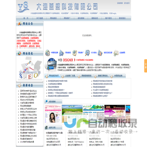 大连网站建设