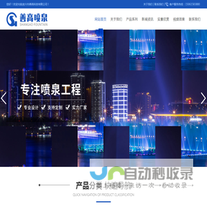音乐喷泉公司