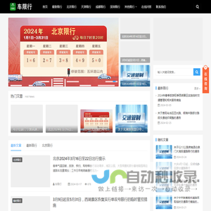 车限行