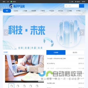 电子产业综合门户