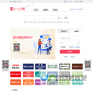 九一人才网
