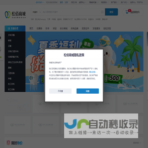 松佰商城(202832.com)