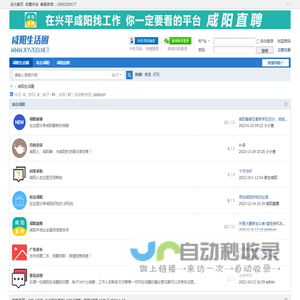 咸阳生活圈