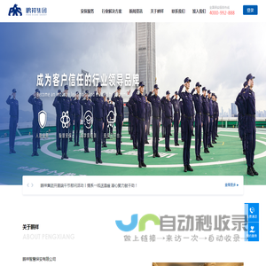 鹏祥保安公司