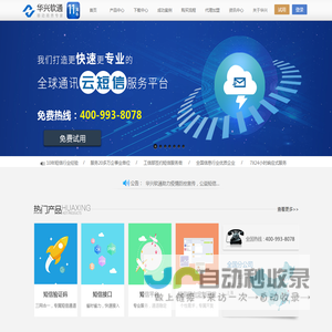 华兴软通短信平台
