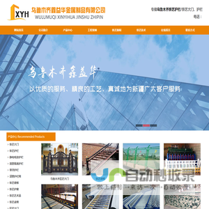 乌鲁木齐围墙护栏