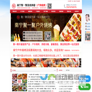 南宁烧烤食材配送中心,南宁户外烧烤配送服务,南宁上门烧烤,南宁聚一聚烧烤生料肉串半成品一站式配送