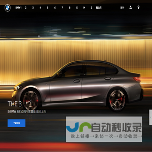 BMW中国官网