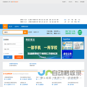 【教师招聘网】教师人才网