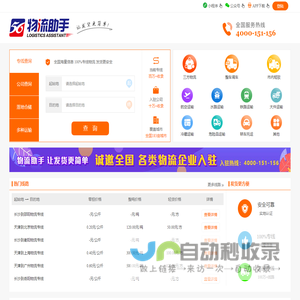 【陆小满·物流助手】全国物流专线查询平台