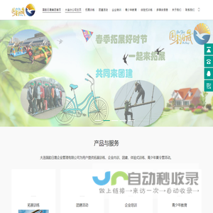 大连拓展训练