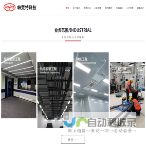 苏州机电安装,苏州厂务维保,净化工程