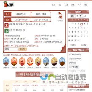 黄道吉日吉时查询