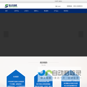 大连金山压缩机制造有限公司