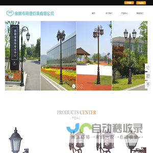 余姚市明德灯具有限公司