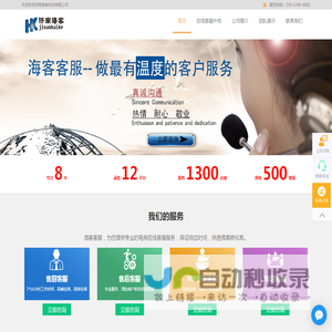 济南海客科技有限公司