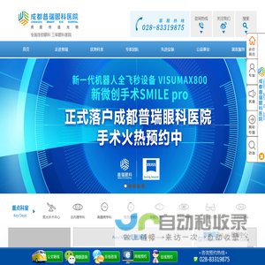 成都普瑞眼科医院