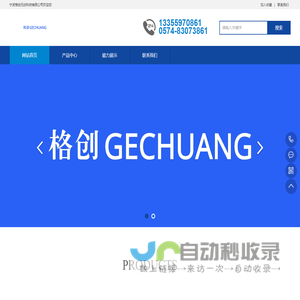 宁波格创无纺科技有限公司