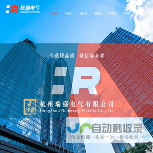 杭州瑞盛电气有限公司