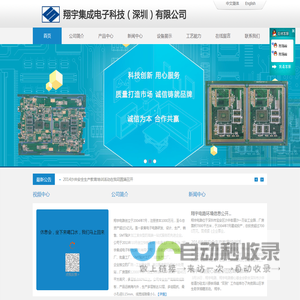 翔宇集成电子科技(深圳)有限公司