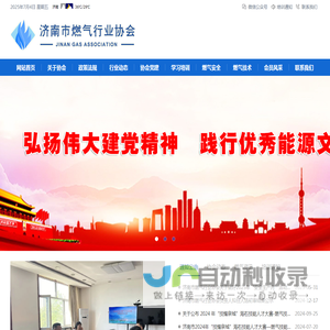济南市燃气行业协会
