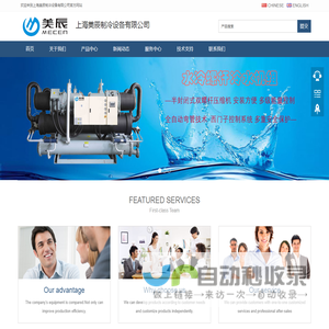 上海美辰制冷设备有限公司