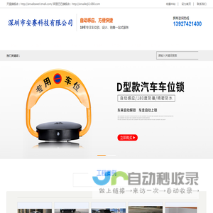 车位锁厂家,扫码停车锁,地桩车库锁抗压防撞,共享车位锁,充电桩控制锁,太阳能平板车位锁