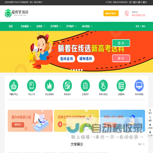 爱升学360