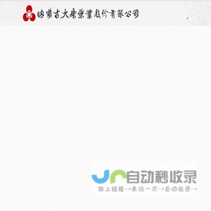 内蒙古大唐药业股份有限公司
