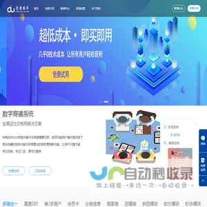 数字商铺系统官网