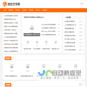 阿甘文章网